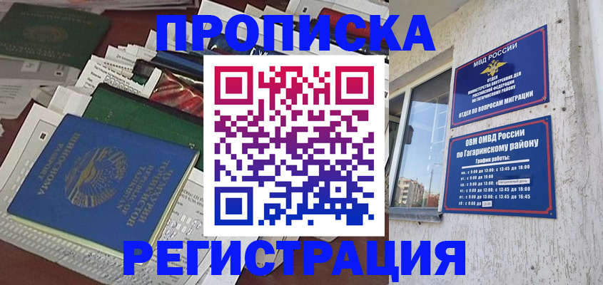 прописка от собственника в Татарстане